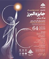 فراخوان ثبت‌نام جایزه البرز نخبگانی ۱۴۰۵