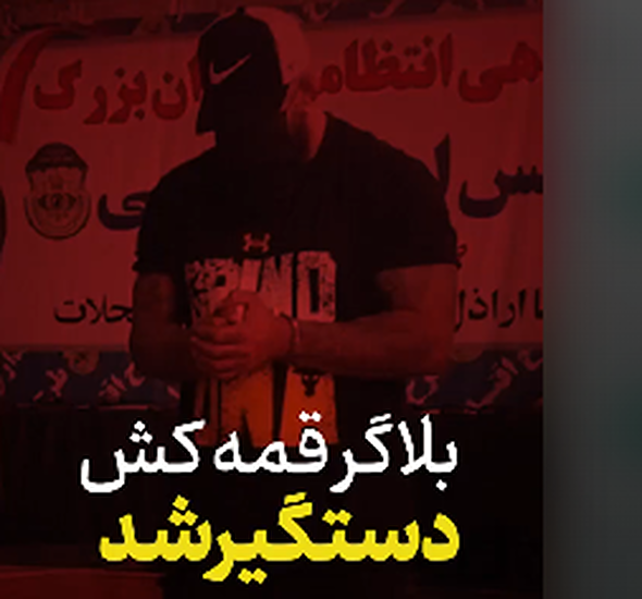 ببینید | بلاگر قمه کش دستگیر شد