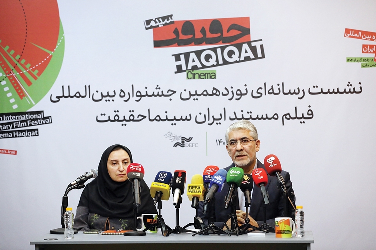 نوزدهمین دوره جشنواره بین‌المللی «سینما حقیقت» در حالی آغاز می‌شود که سیدمحمد حمیدی‌مقدم، دبیر این رویداد، در نشست مطبوعاتی خود از تحولاتی چشمگیر و رویکردی متفاوت پرده برداشت. براساس آمارهای اعلام‌شده، تولید آثار مستند نسبت به سال گذشته رشدی۳۰تا ۳۵درصدی را تجربه کرده است؛ آماری که نویدبخش پویایی دوباره در رگ‌های سینمای مستند ایران است.