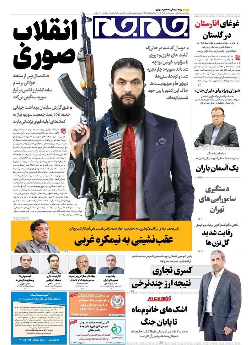 صفحات نخست روزنامه‌ها‌ی سه‌شنبه ۱۸ آذرماه