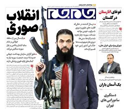 صفحات نخست روزنامه‌ها‌ی سه‌شنبه ۱۸ آذرماه