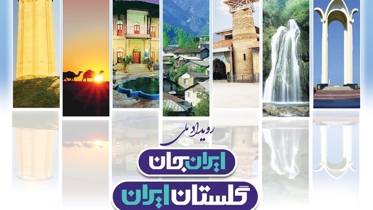 استان گلستان را باید از نقاطی دانست که آن‌قدر ظرفیت‌های گردشگری، طبیعی و اقتصادی بالایی دارد که هر بخش آن می‌تواند برای توسعه و شکوفایی اقتصاد کل استان کافی باشد.روی شانه گربه نقشه ایران می‌شود سراغ ازاستانی گرفت که رنگارنگی ازاقوام را درکنارظرفیت‌های برجسته اقتصادی خودبه نمایش گذاشته است.