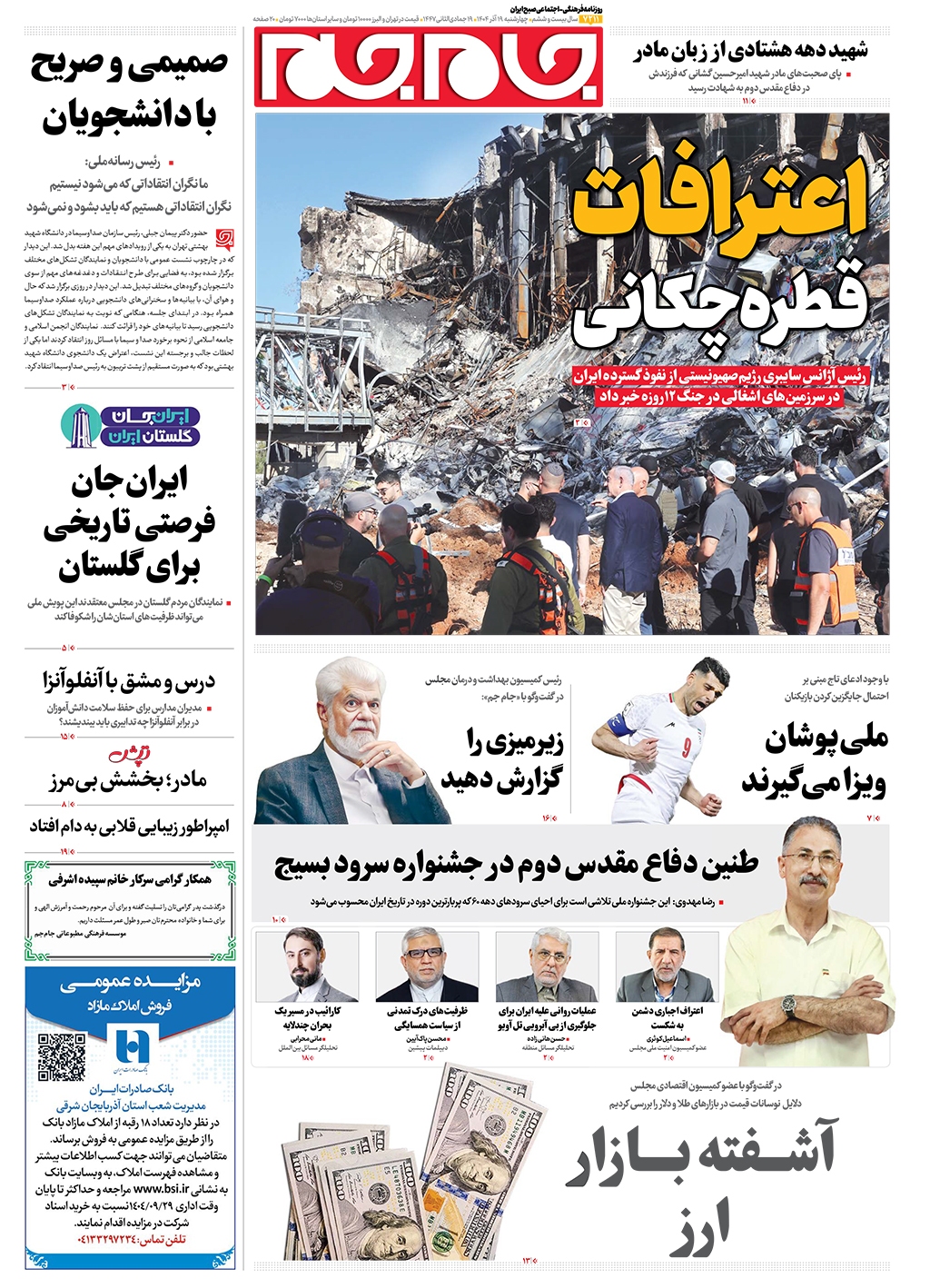 صفحات نخست روزنامه های چهارشنبه ۱۹ آذرماه صفحات نخست روزنامه های چهارشنبه ۱۹ آذرماه