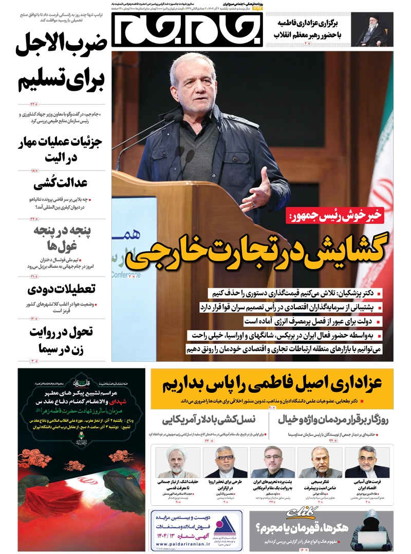 صفحات نخست روزنامههای یکشنبه ۲آذرماه صفحات نخست روزنامههای یکشنبه ۲آذرماه