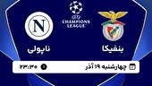ببینید | خلاصه بازی بنفیکا ۲ - ناپولی ۰