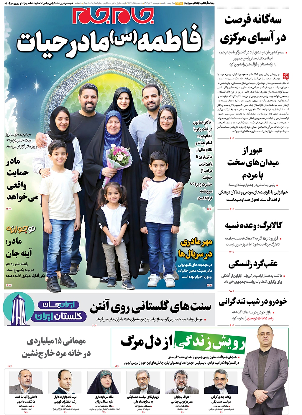 صفحات نخست روزنامه های پنجشنبه ۲۰ آذرماه صفحات نخست روزنامه های پنجشنبه ۲۰ آذرماه