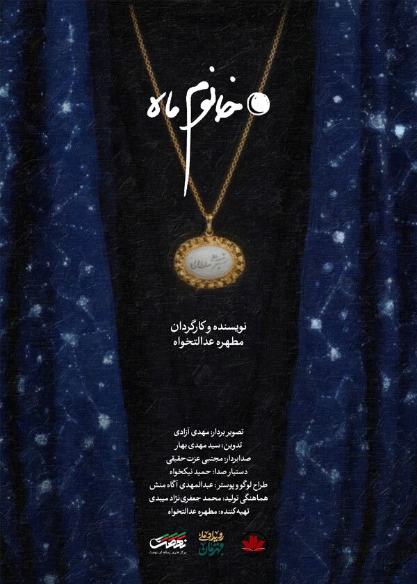 مستند خانوم ماه امروز از قاب شبکه مستند؛ برگرفته از کتاب تقریظی رهبر انقلاب