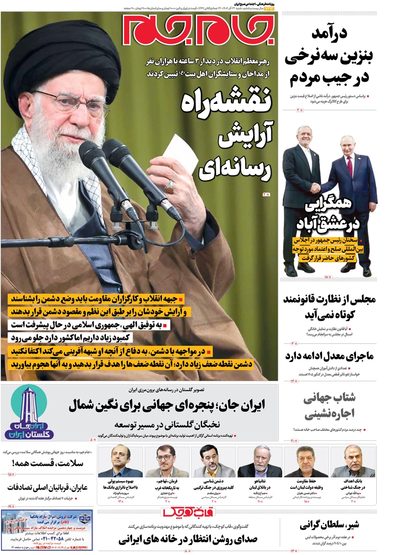 صفحات نخست روزنامههای شنبه ۲۲ آذرماه صفحات نخست روزنامههای شنبه ۲۲ آذرماه