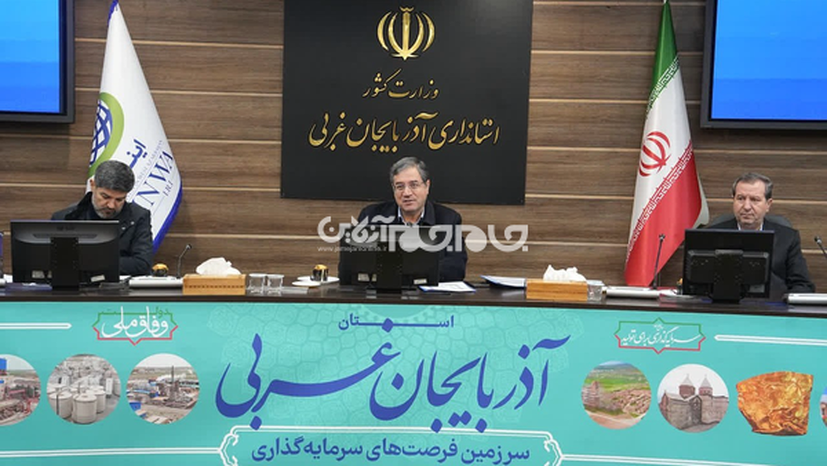 رضا رحمانی، استاندار آذربایجان‌غربی، در جلسه شورای مدیران استان با تأکید بر تصمیم‌گیری قاطع و پیگیری مستمر پروژه‌های عمرانی و توسعه‌ای، خواستار رفع موانع اداری و تسریع در اجرای طرح‌های زیرساختی شد و بر حمایت از سرمایه‌گذاری و پاسخگویی شفاف به مردم تأکید کرد.