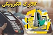 شارژ اعتبار دهک‌های درآمدی ۱ تا ۳ از امروز