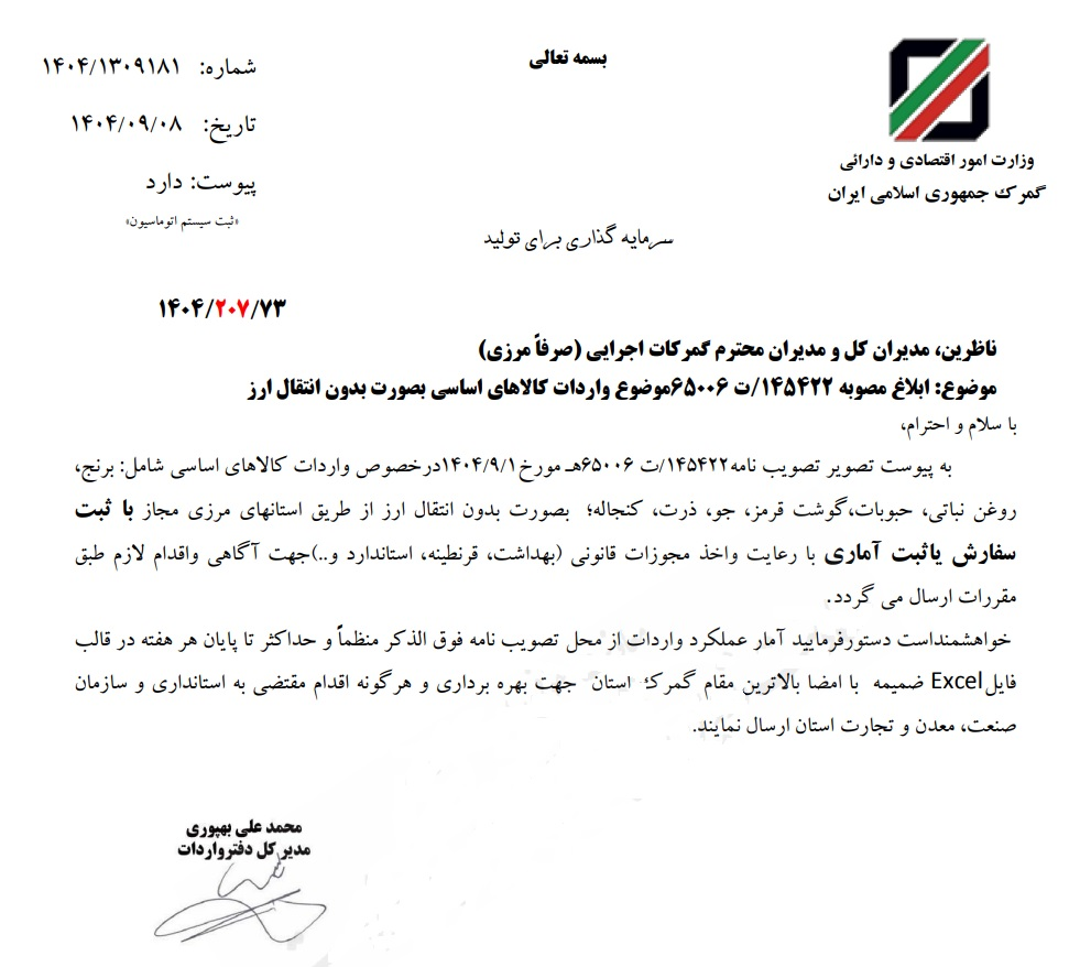 واردات کالاهای اساسی از استانهای مرزی آزاد شد واردات کالاهای اساسی از استانهای مرزی آزاد شد