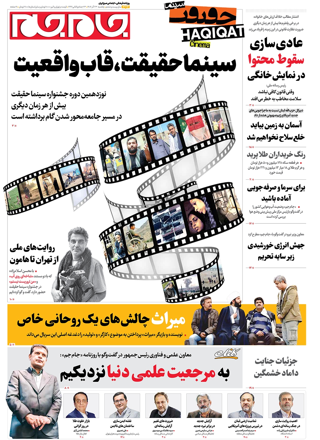 صفحات نخست روزنامه های یکشنبه ۲۳ آذرماه صفحات نخست روزنامه های یکشنبه ۲۳ آذرماه