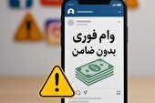دستگیری کلاهبردار تلگرامی با ترفند وام فوری بدون ضامن