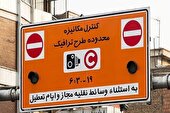 رزرو طرح ترافیک در تهران از سر گرفته شد