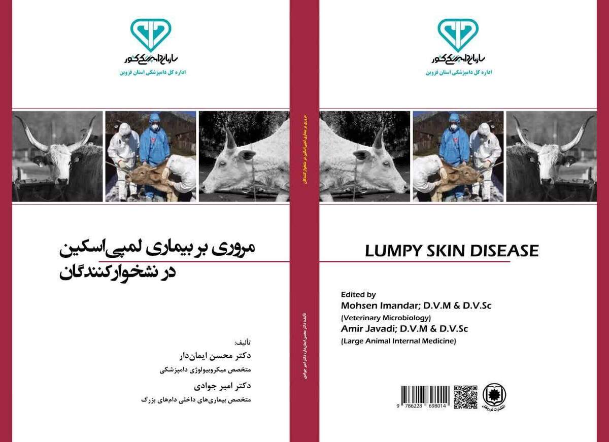 انتشار این کتاب نشان‌دهنده رویکرد علمی، مسئولانه و آینده‌نگر مجموعه دامپزشکی استان قزوین در صیانت از سرمایه‌های دامی، ارتقای بهداشت دام و حمایت از تولید پایدار در بخش کشاورزی و دامپروری است.