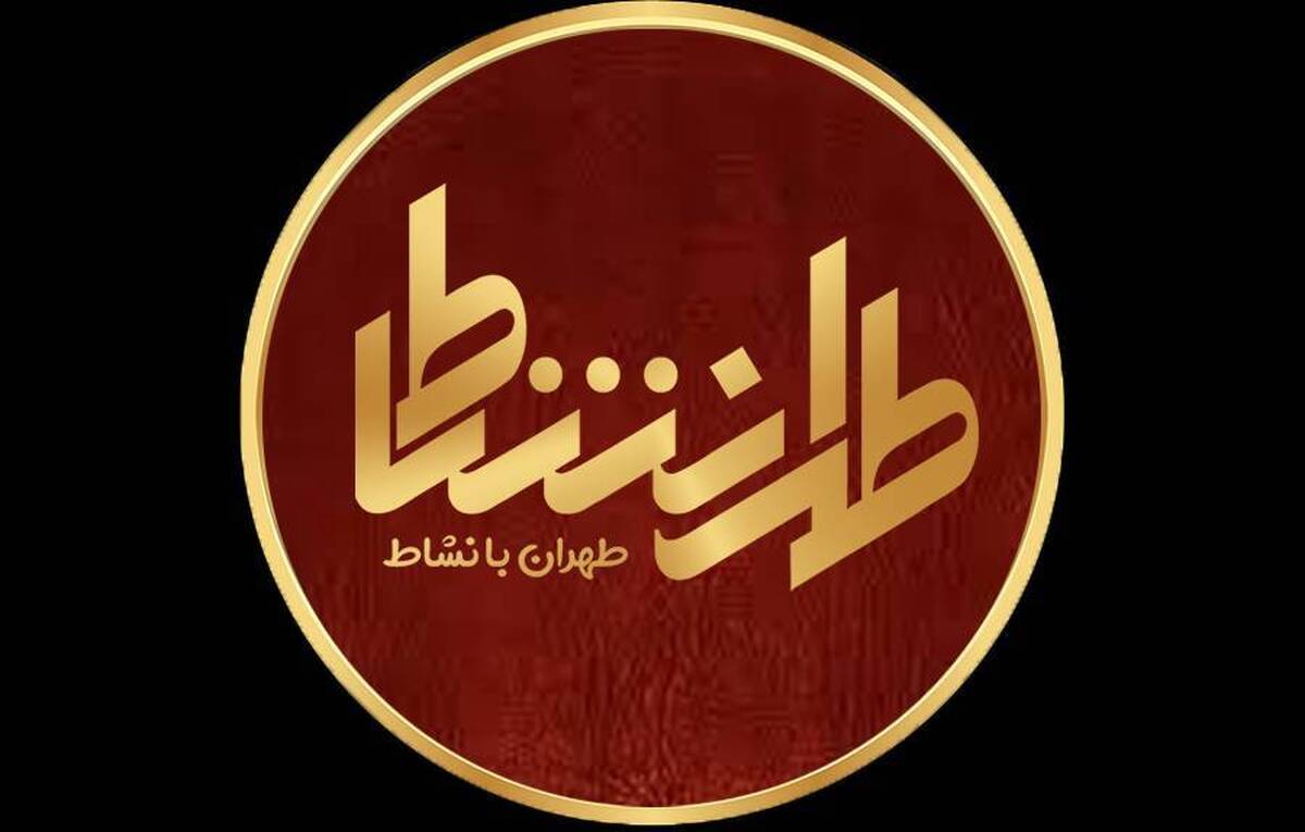 برنامه «طهرانشاط» به‌عنوان یک رویکرد رسانه‌ای سنجیده، جمعه‌های شبکه تهران را به بستری برای گفت‌و‌گو‌های عمیق، نشاط اجتماعی و احیای پیوند‌های اصیل خانوادگی اختصاص داده است. این برنامه که هر هفته جمعه‌ها ساعت ۱۰:۳۰ از شبکه تهران پخش می‌شود، جدا از یک برنامه سرگرمی صرف، حامل یک استراتژی محتوایی هدفمند است.