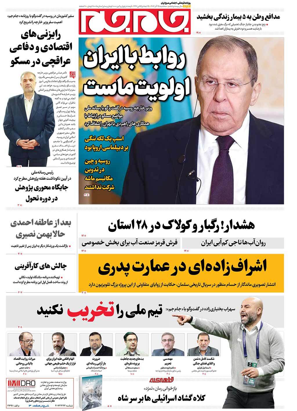 صفحات نخست روزنامه های سهشنبه ۲۵ آذرماه صفحات نخست روزنامه های سهشنبه ۲۵ آذرماه