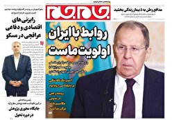 صفحات نخست روزنامه ها‌ی سه‌شنبه ۲۵ آذرماه