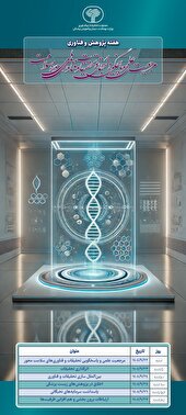 پیام رئیس دانشگاه علوم پزشکی یاسوج به مناسبت هفته پژوهش و فناوری