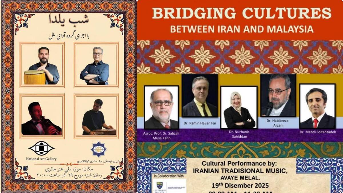 گروه موسیقی «آوای ملل» در مالزی به مناسبت شب یلدا اجرا دارد.