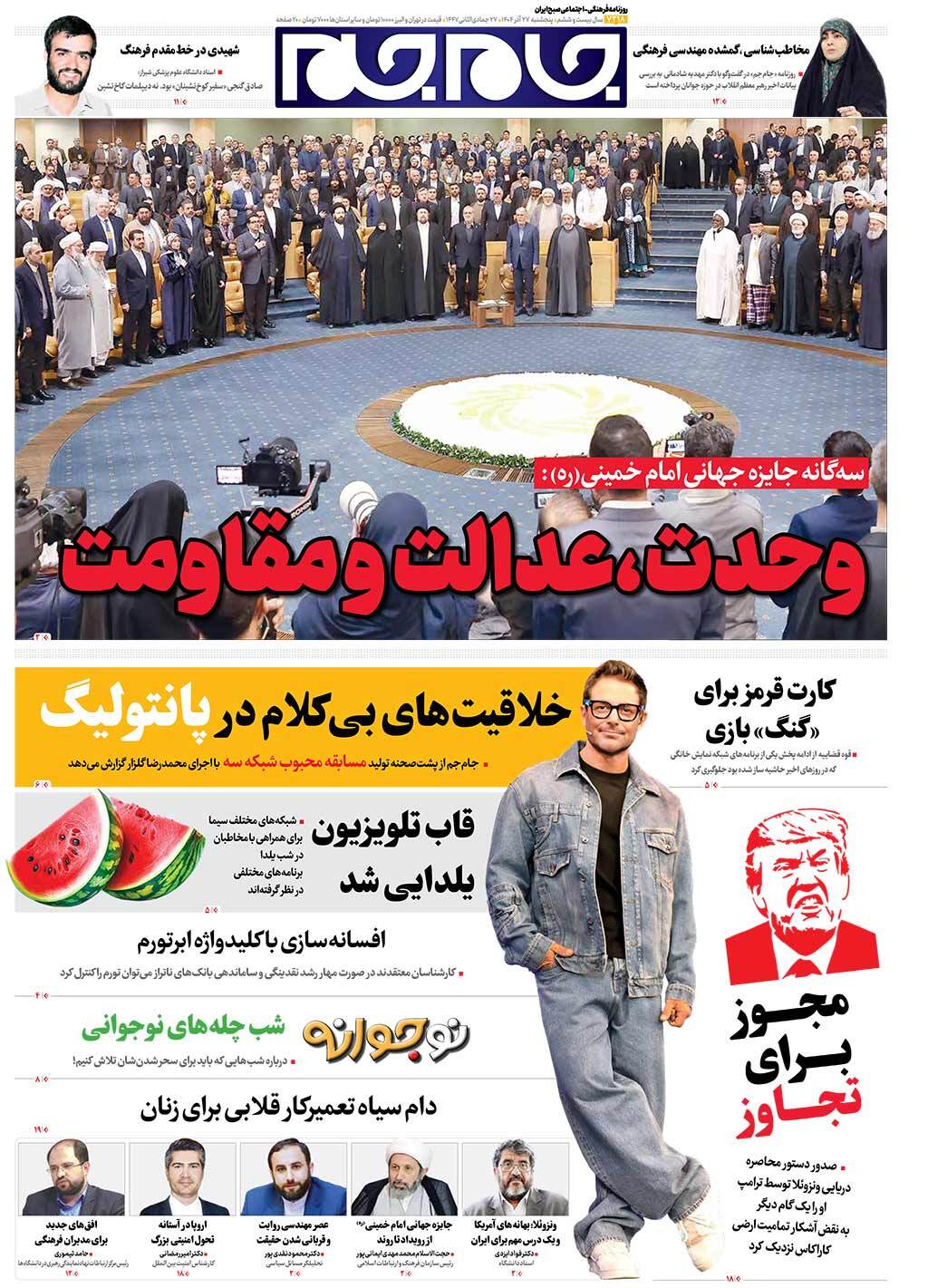 صفحات نخست روزنامه های پنجشنبه ۲۷ آذرماه صفحات نخست روزنامه های پنجشنبه ۲۷ آذرماه