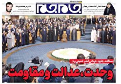 صفحات نخست روزنامه ها‌ی پنجشنبه ۲۷ آذرماه