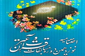 برگزاری اختتامیه مسابقات قرآن کریم رسانه ملی