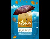 سیزدهمین جشنواره چترنویسی «باز باران»