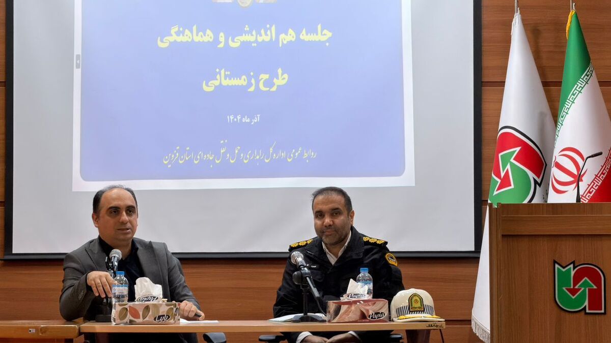 جلسه هم‌اندیشی و هماهنگی اجرای طرح زمستانی با هدف آمادگی کامل دستگاه‌های مسئول در فصل سرما، برگزار شد.