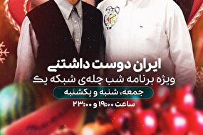 ببینید | دیدار دوباره بعد از ۲۸ سال