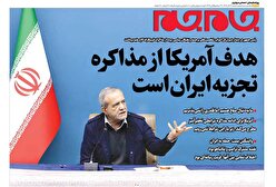 صفحات نخست روزنامه ها‌ی شنبه ۲۹ آذرماه