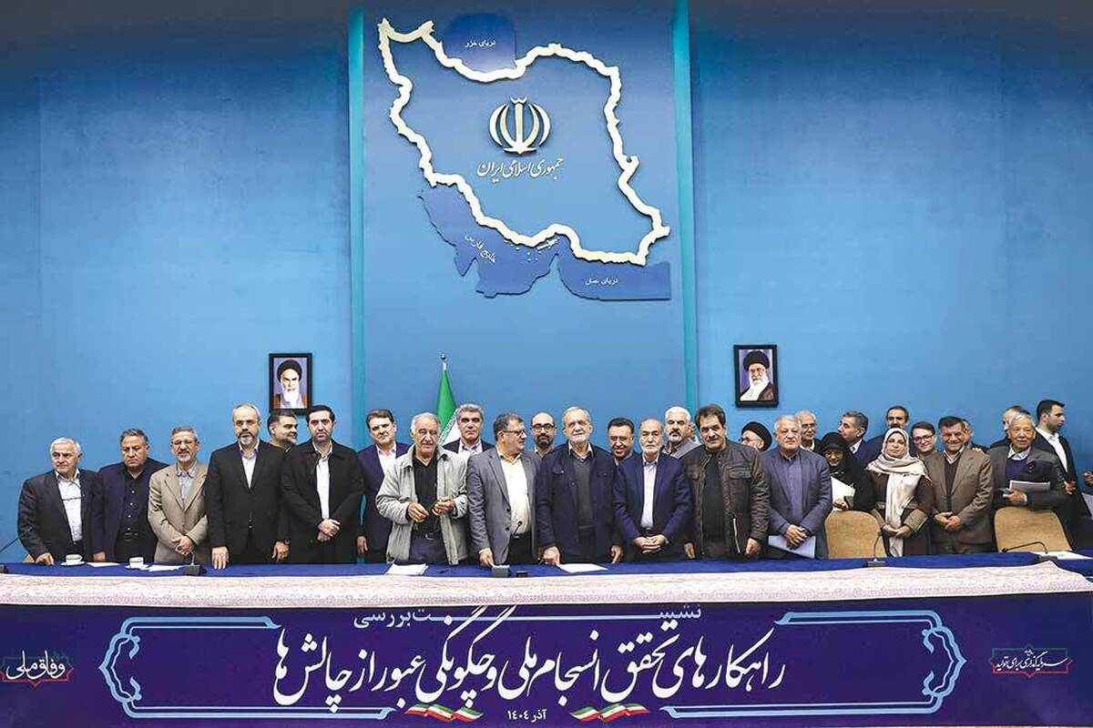 رئیس‌جمهور دکتر مسعود پزشکیان در نشستی سه‌ساعته با دبیران‌کل احزاب، شخصیت‌های برجسته ونخبگان سیاسی، پرده از مذاکرات فریبکارانه آمریکا برداشت که به جنگ ۱۲روزه اخیر منجر شد.اوهدف واشنگتن ازاین مذاکرات را «تضعیف و تجزیه ایران» اعلام کرد و تأکید نمود که دولت زیر بار شرایط تحقیرآمیز نخواهد رفت.