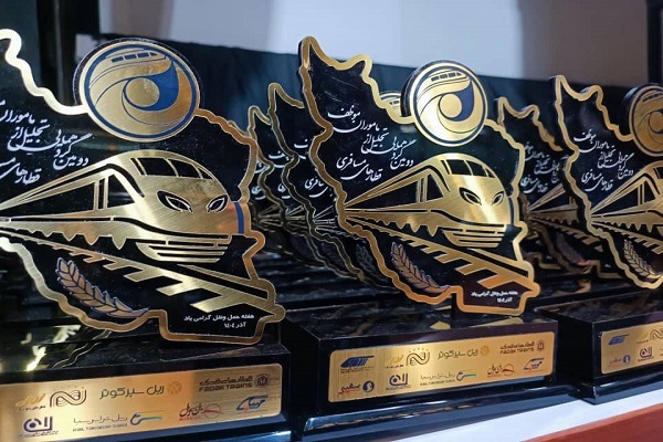 تجلیل از خادمان سفرهای ریلی در دومین گردهمایی مأموران قطارهای مسافری