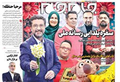 صفحات نخست روزنامه ها‌ی یکشنبه ۳۰ آذرماه