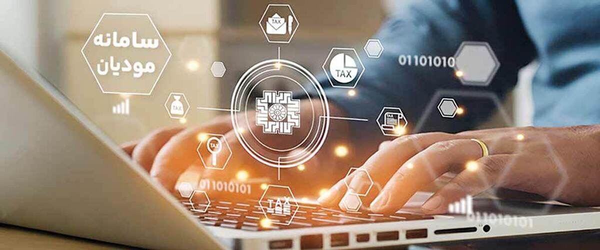 در سال‌های اخیر، اصلاح ساختارهای سنتی مالیات‌ستانی به یکی از اولویت‌های اصلی سیاست‌گذاران اقتصادی کشور تبدیل شده است؛ ساختارهایی که اتکای سنگین به صورتحساب‌های کاغذی، فرآیندهای زمانبر و نقش پررنگ عامل انسانی، زمینه بروز خطا، اعمال سلیقه و حتی فرار مالیاتی را فراهم می‌کرد. در چنین شرایطی، حرکت به سمت هوشمندسازی و داده‌محوری، ضرورتی اجتناب‌ناپذیر بود؛ ضرورتی که با تصویب و اجرای قانون پایانه‌های فروشگاهی و سامانه مؤدیان، شکل عملی به خود گرفت.