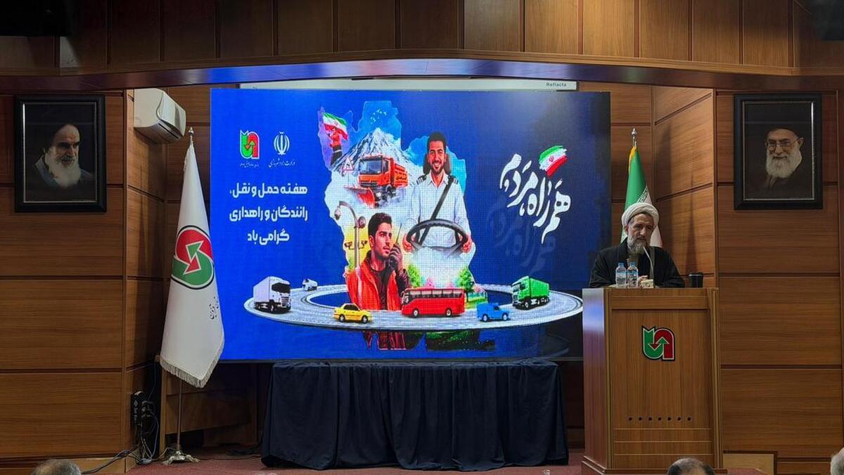 امام جمعه قزوین با تشبیه جاده‌ها به رگ‌ها و مویرگ‌های بدن انسان، نقش بی‌بدیل رانندگان و راهداران در پایداری و حیات شبکه حمل‌ونقل کشور را ستود.