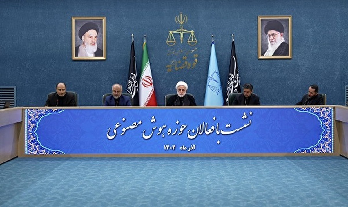 رئیس قوه قضائیه در باب توسعه بهره‌گیری از ظرفیت‌های هوش مصنوعی برای زیست و حکمرانی مطلوب‌تر و شناسایی و رفع آسیب‌ها و موانع این حوزه تاکید کرد.