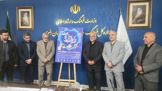 جشنواره قصههای قرآنی «آیات» بار دیگر در خراسان رضوی برگزار میشود جشنواره قصههای قرآنی «آیات» بار دیگر در خراسان رضوی برگزار میشود