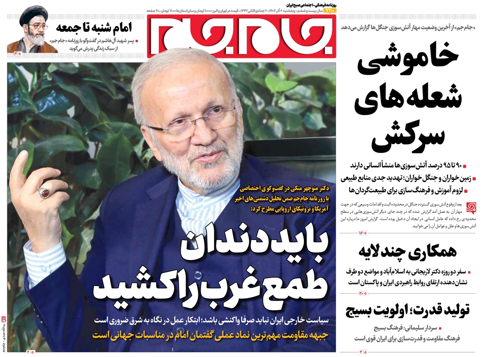 صفحات نخست روزنامه های پنجشنبه۶آذرماه صفحات نخست روزنامه های پنجشنبه۶آذرماه