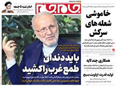 صفحات نخست روزنامه ها‌ی پنجشنبه‌۶‌آذرماه