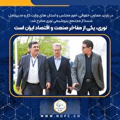  نوری، یکی از مفاخر صنعت و اقتصاد ایران است 
