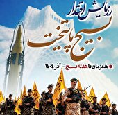 رزمایش بزرگ اقتدار بسیجیان سپاه محمد رسول‌الله(ص) در تهران برگزار می‌شود