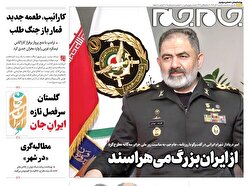 صفحات نخست روزنامه‌ها‌ی یکشنبه ۹ آذرماه