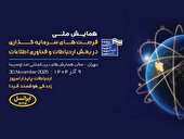 حمایت ایرانسل از فرصت‌های سرمایه‌گذاری در فناوری اطلاعات