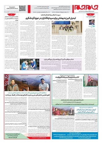 صفحه چهارم