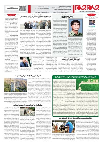 صفحه چهارم