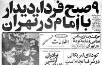 ببینید ا مروری بر روزنامه‌های نیم قرن اخیر در ۹مهرماه