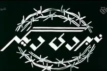 ببینید | نبردی دیگر به روایت تلویزیون