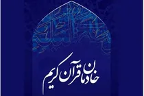 ببینید |  با حضور رئیس‌جمهور از خادمان قرآن کریم تجلیل شد