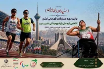 آغاز مسابقات قهرمانی کشور و انتخابی تیم ملی پارادوومیدانی از ۹ تیر در تهران | آخرین فرصت برای پاراآسیایی ناگویا ۲۰۲۶